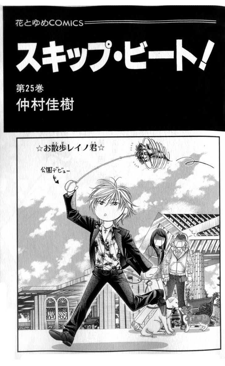 Skip Beat, Chapter 150.5 image 1